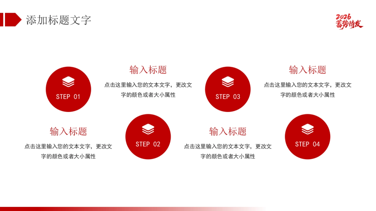 2026马年红色商务年终总结PPT模板 (25).pptx_第10页