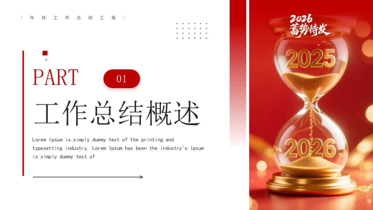 2026马年红色商务年终总结PPT模板 (25).pptx_第3页