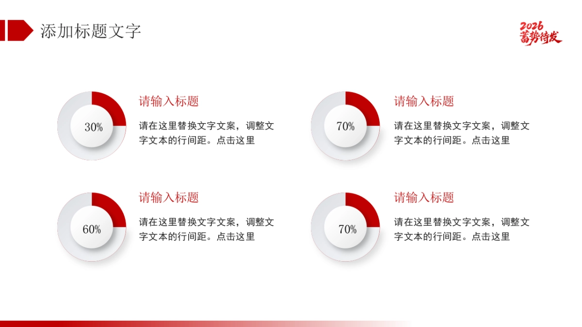 2026马年红色商务年终总结PPT模板 (25).pptx_第7页
