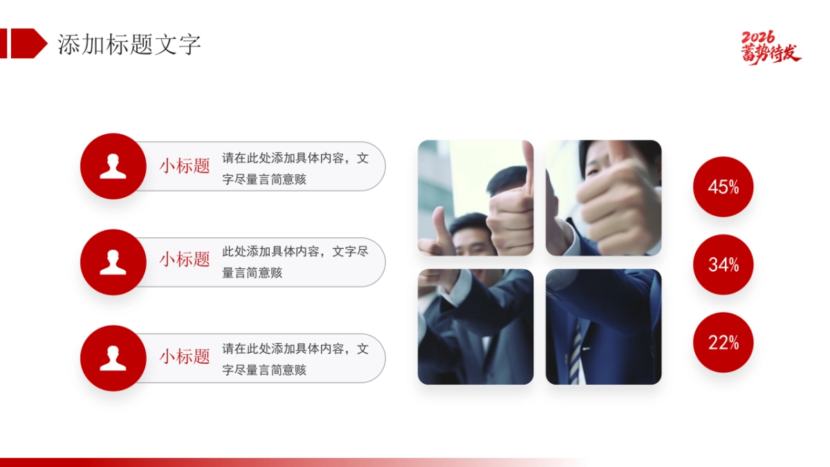 2026马年红色商务年终总结PPT模板 (25).pptx_第9页