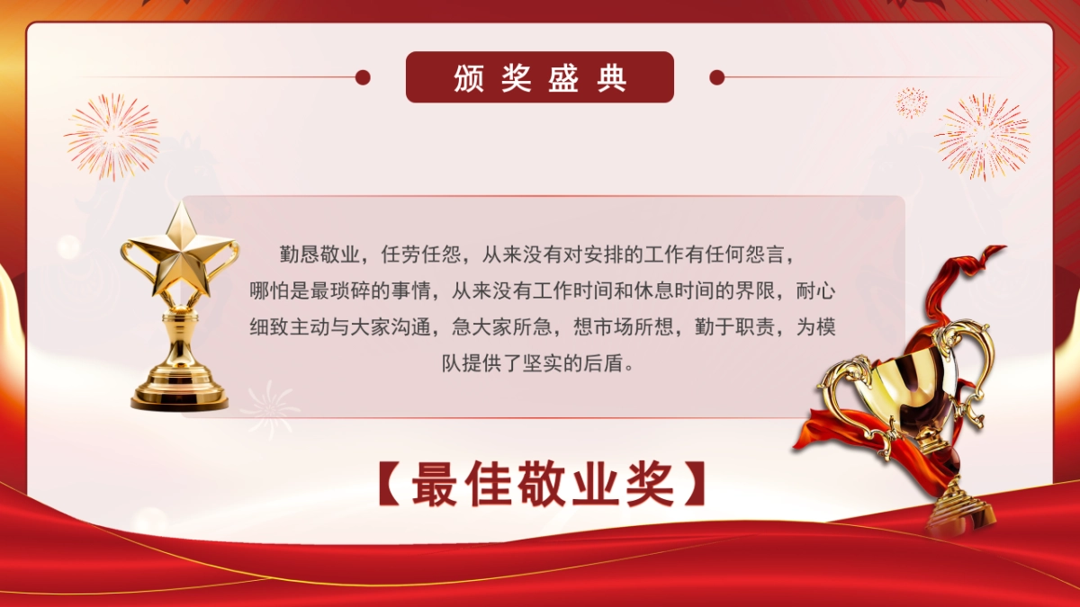 2026马年红色商务年终总结PPT模板 (26).pptx_第10页