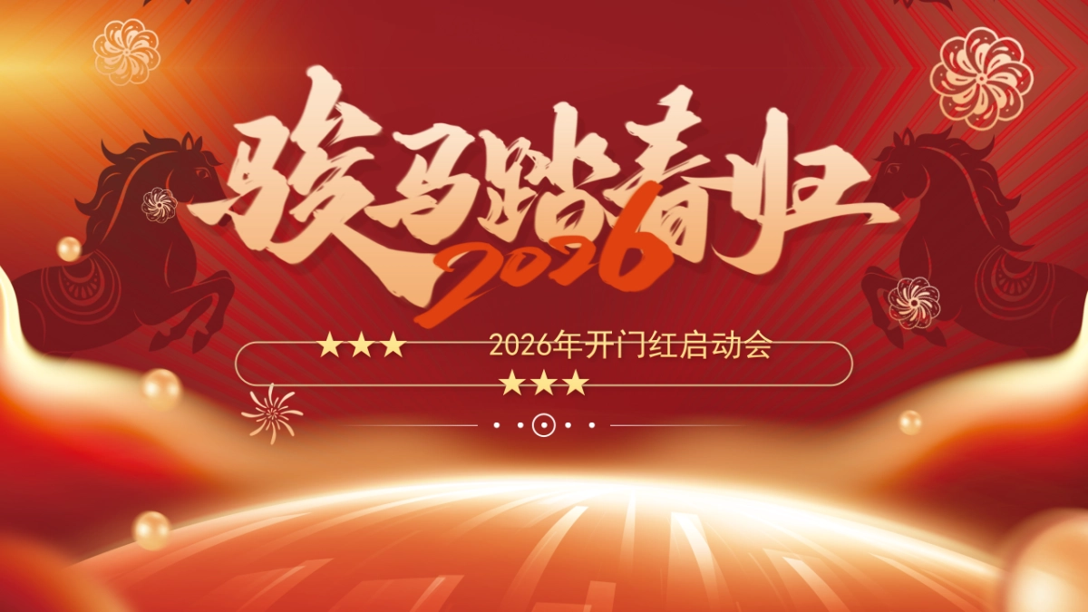 2026马年红色商务年终总结PPT模板 (26).pptx_第1页
