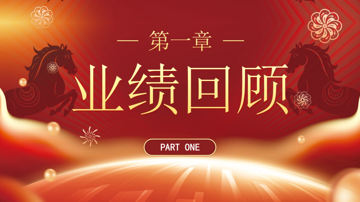 2026马年红色商务年终总结PPT模板 (26).pptx_第4页