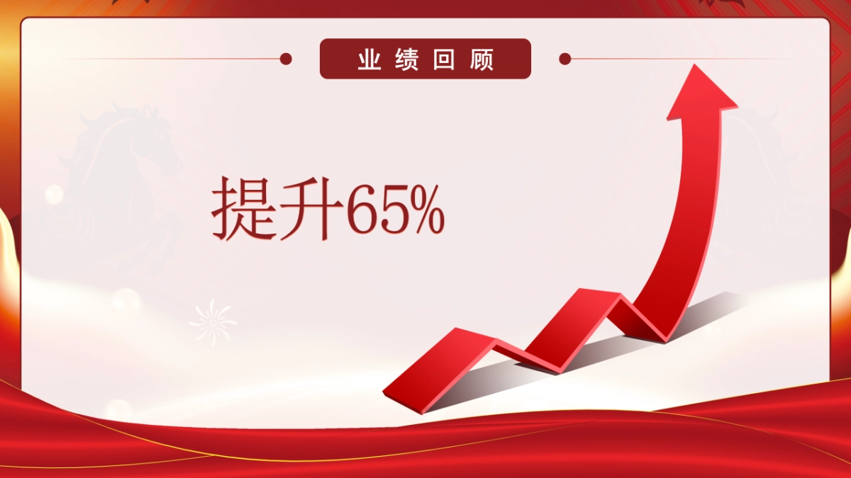 2026马年红色商务年终总结PPT模板 (26).pptx_第8页