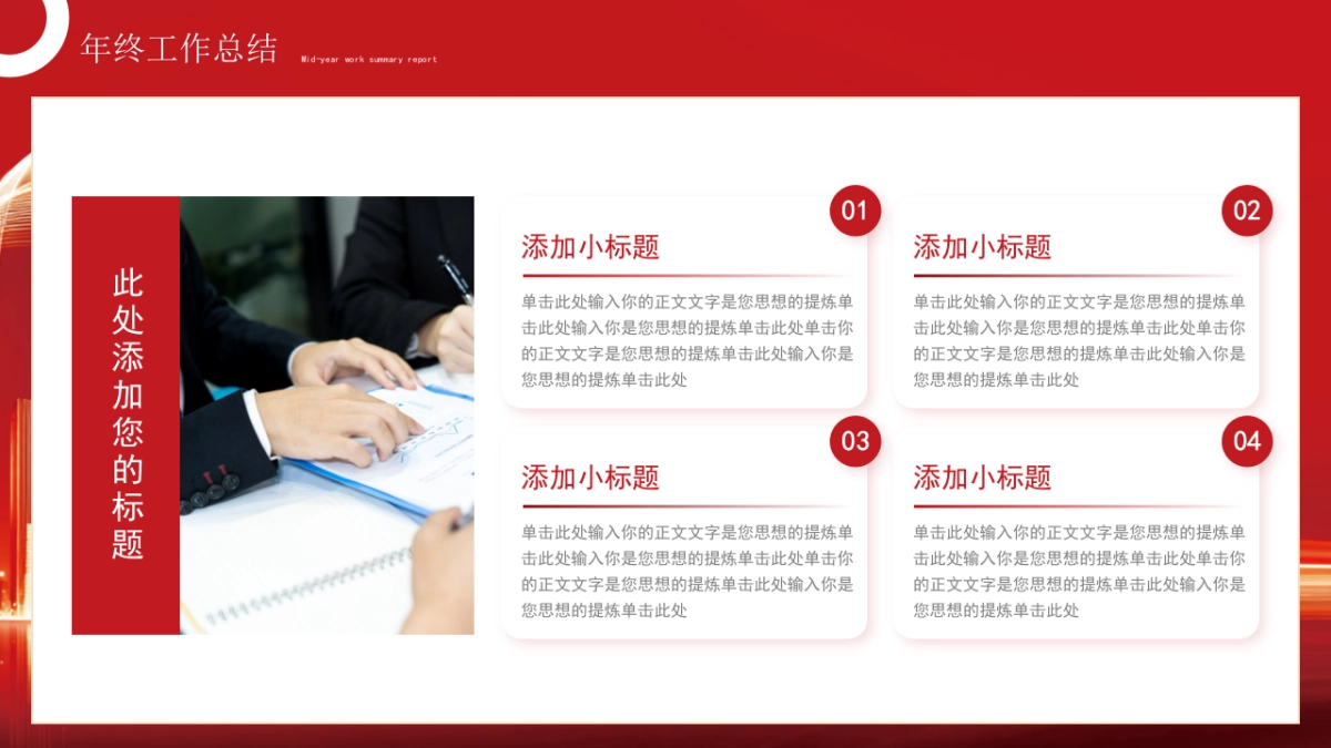 2026马年红色商务年终总结PPT模板 (27).pptx_第5页