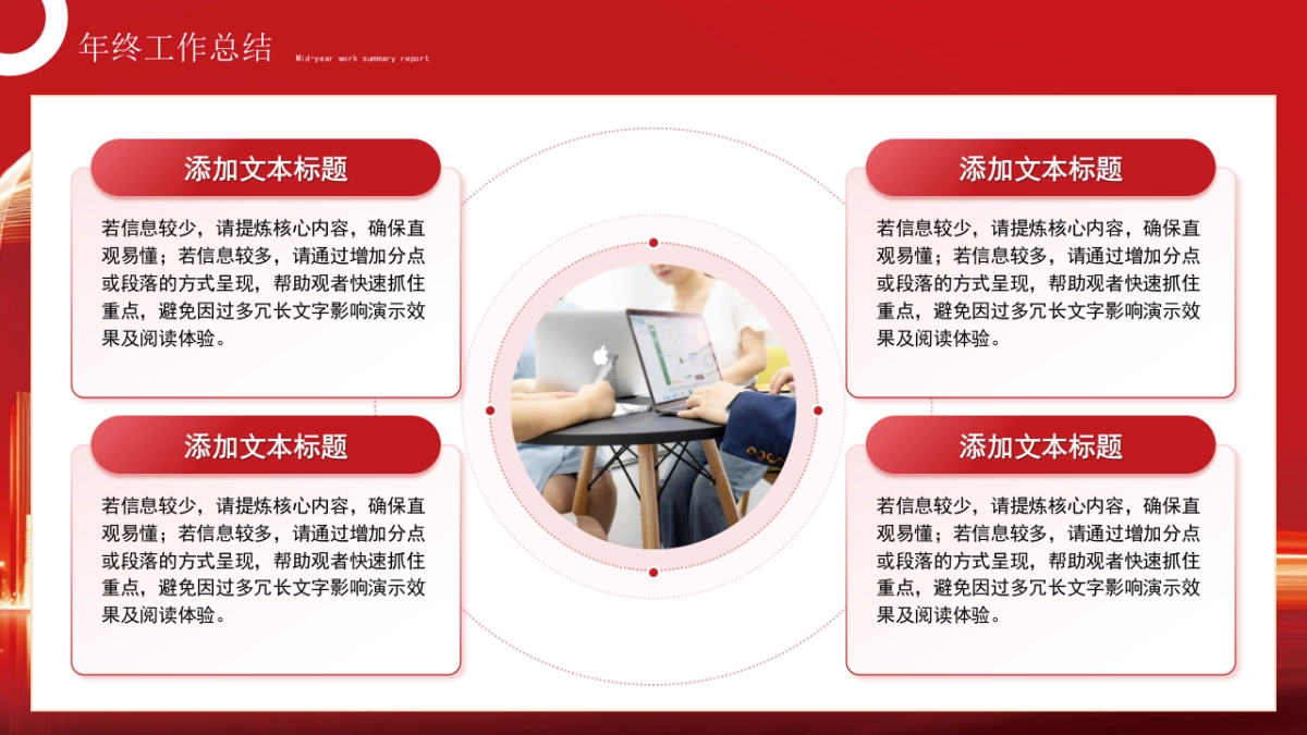 2026马年红色商务年终总结PPT模板 (27).pptx_第7页