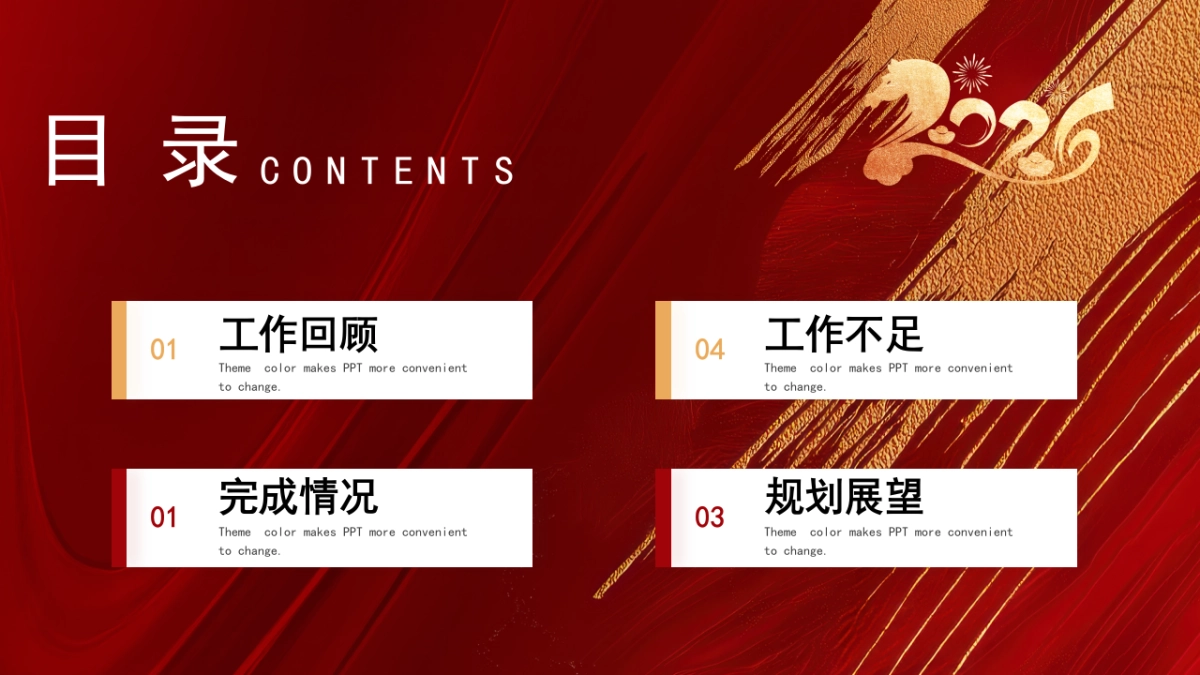 2026马年红色商务年终总结PPT模板 (29).pptx_第2页