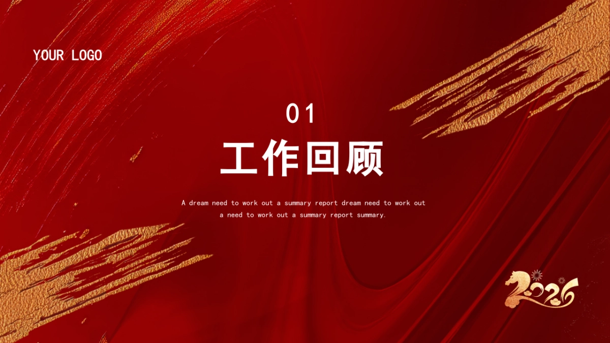 2026马年红色商务年终总结PPT模板 (29).pptx_第3页