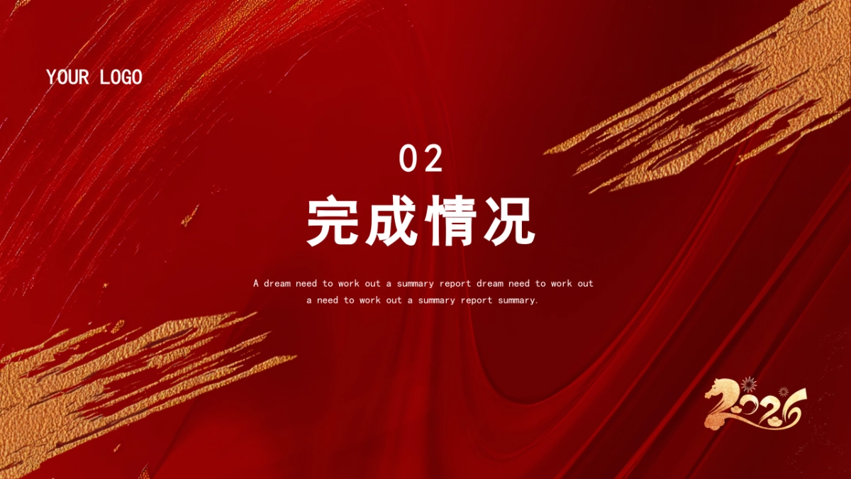 2026马年红色商务年终总结PPT模板 (29).pptx_第8页