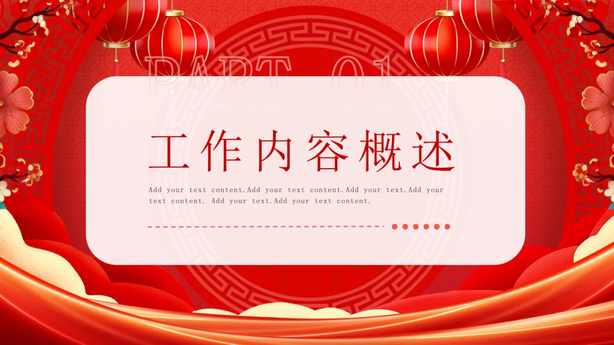 2026马年红色商务年终总结PPT模板 (30).pptx_第3页