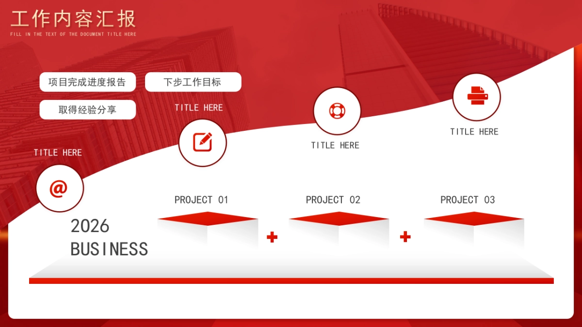 2026马年红色商务年终总结PPT模板 (31).pptx_第5页