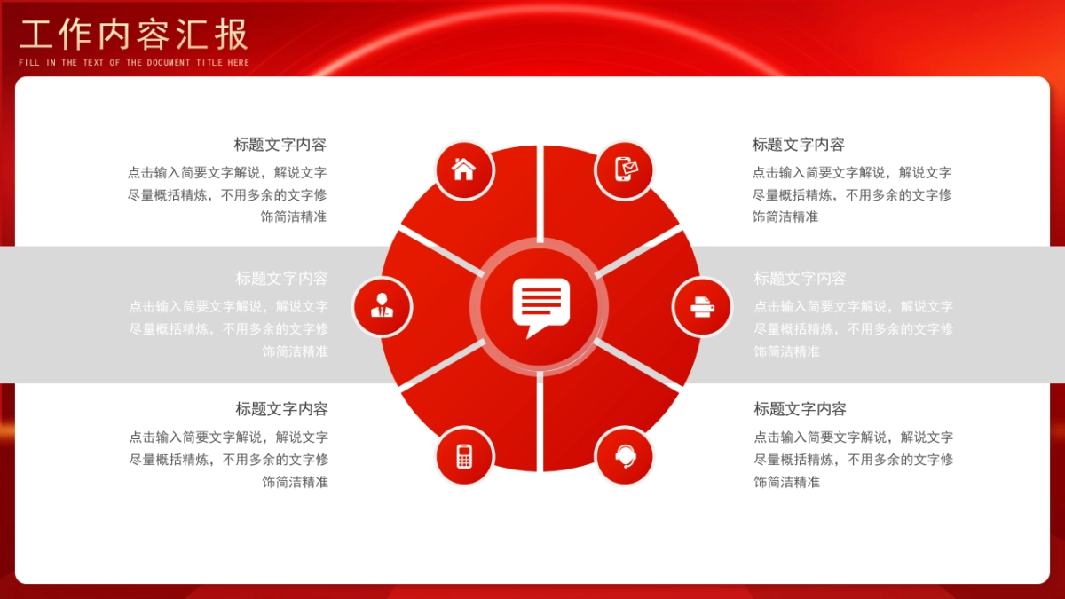 2026马年红色商务年终总结PPT模板 (31).pptx_第7页