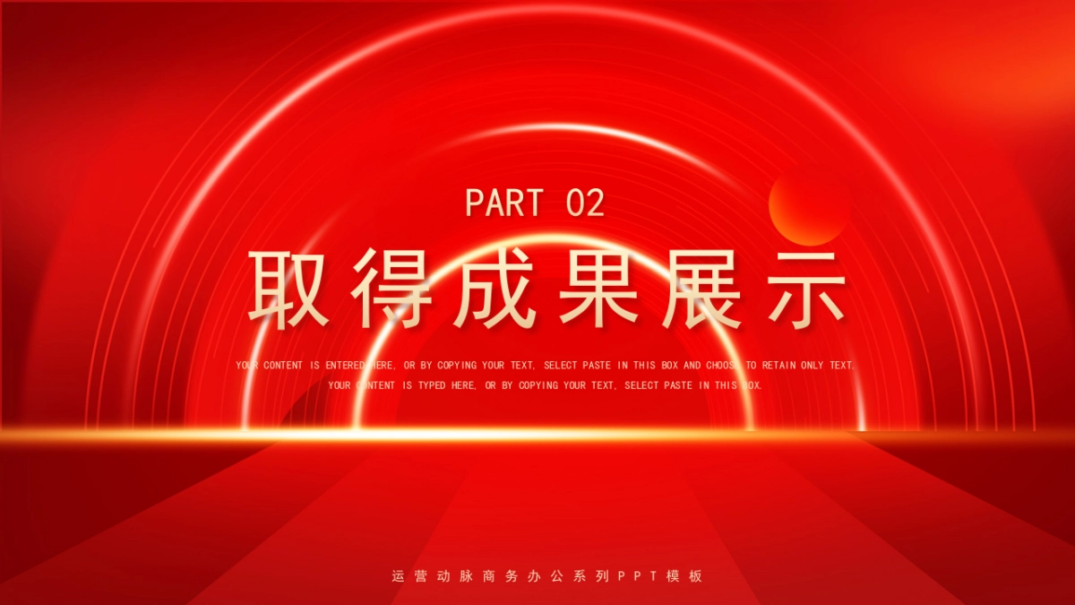 2026马年红色商务年终总结PPT模板 (31).pptx_第8页