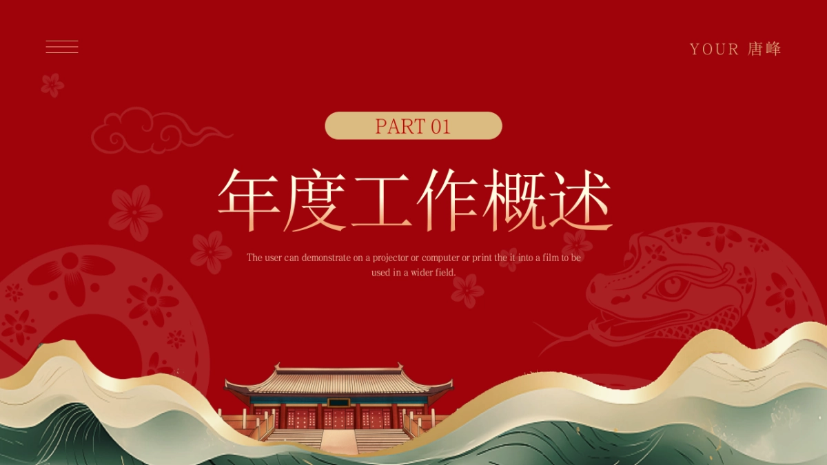 2026马年红色商务年终总结PPT模板 (32).pptx_第4页