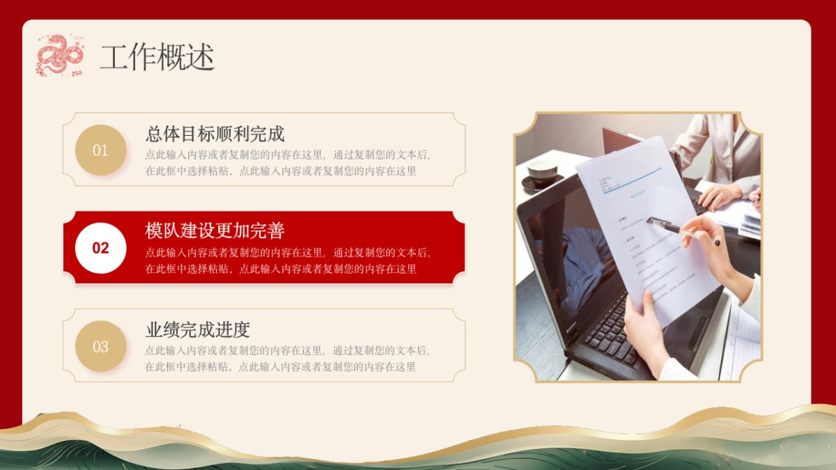 2026马年红色商务年终总结PPT模板 (32).pptx_第6页