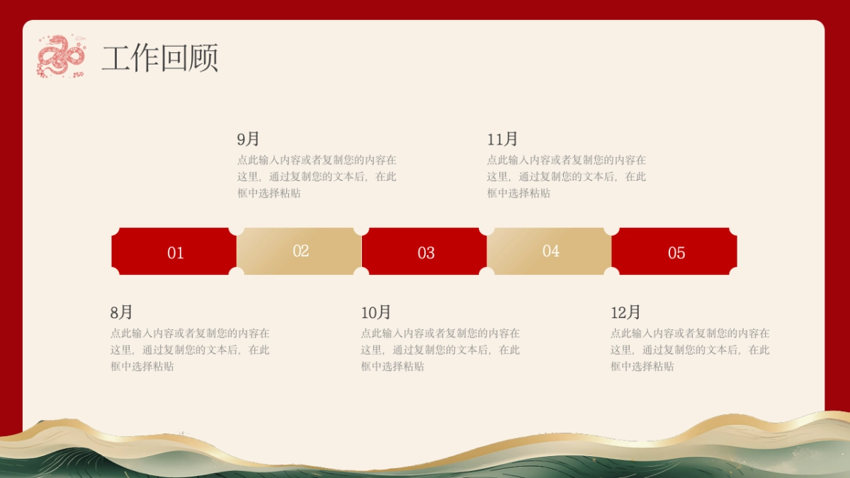 2026马年红色商务年终总结PPT模板 (32).pptx_第7页