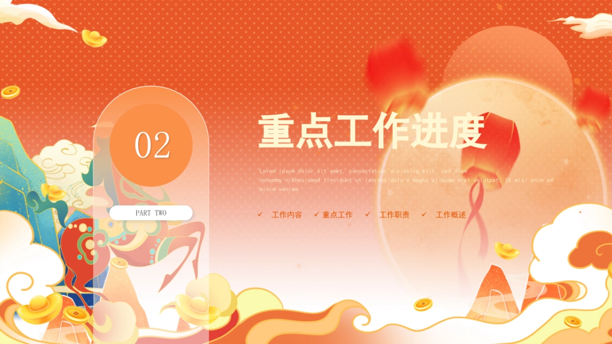 2026马年红色商务年终总结PPT模板 (33).pptx_第7页