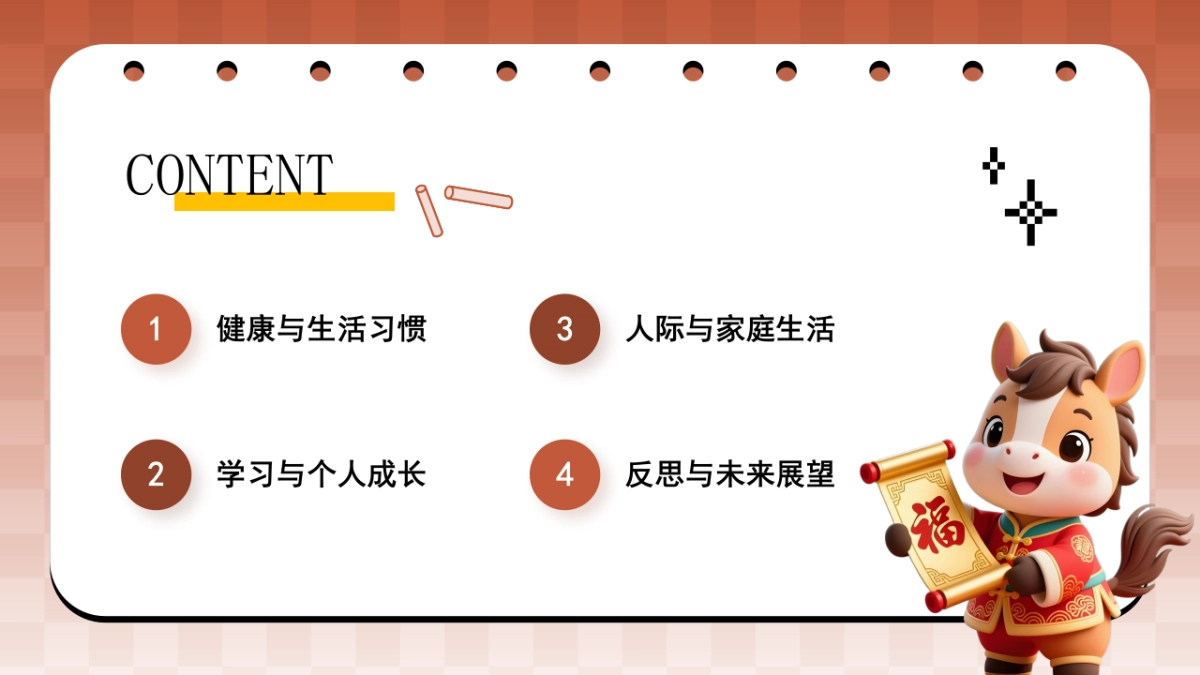 2026马年红色商务年终总结PPT模板 (34).pptx_第2页