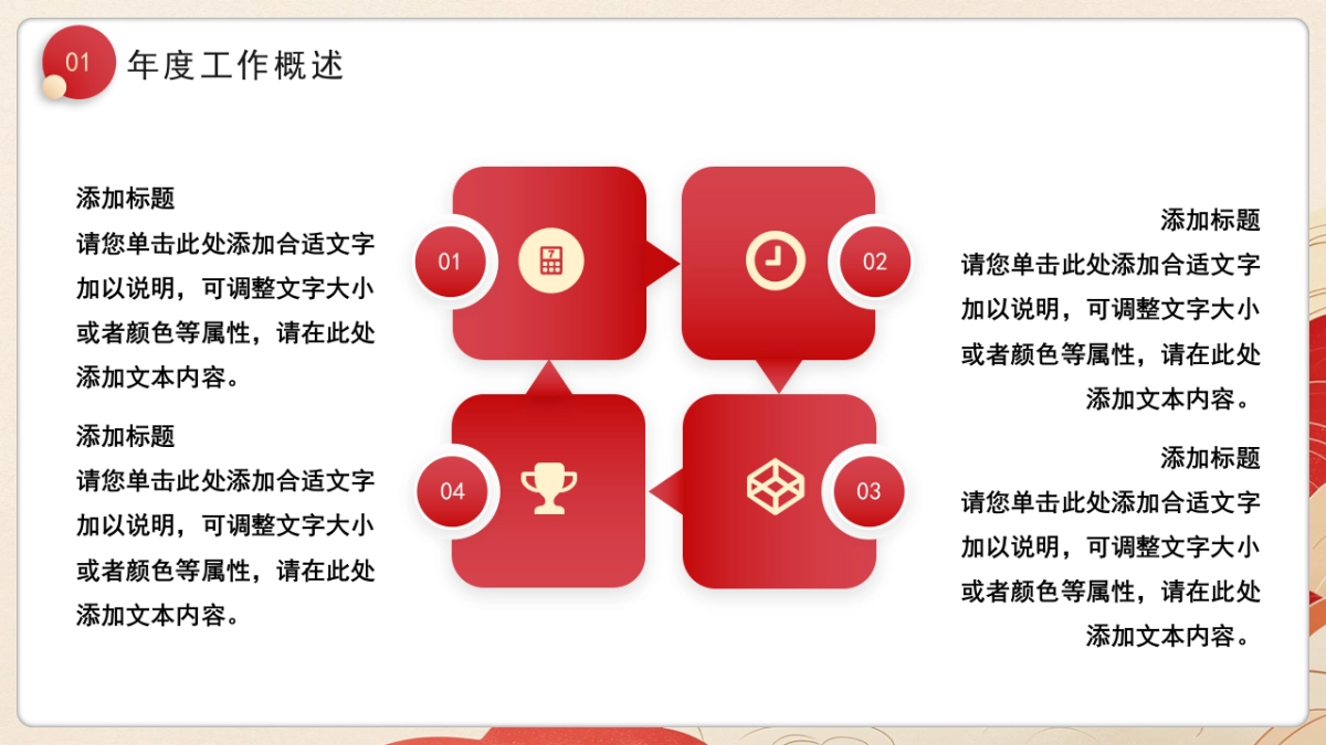 2026马年红色商务年终总结PPT模板 (35).pptx_第4页