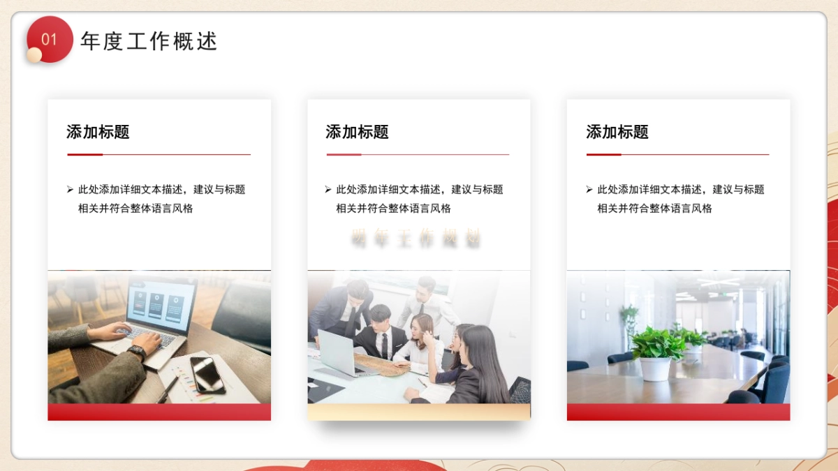 2026马年红色商务年终总结PPT模板 (35).pptx_第6页