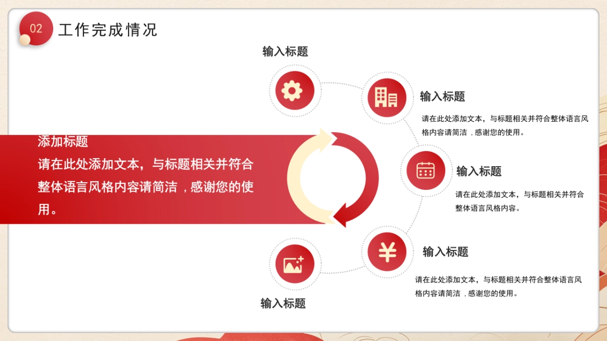 2026马年红色商务年终总结PPT模板 (35).pptx_第8页