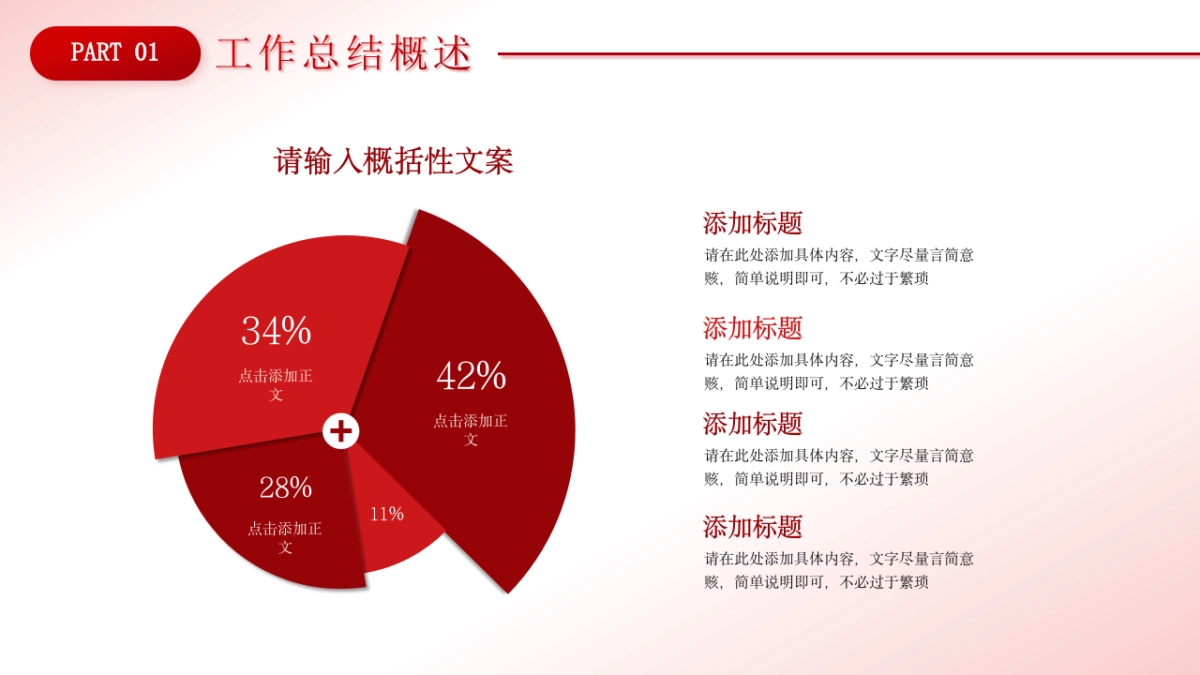 2026马年红色商务年终总结PPT模板 (36).pptx_第10页