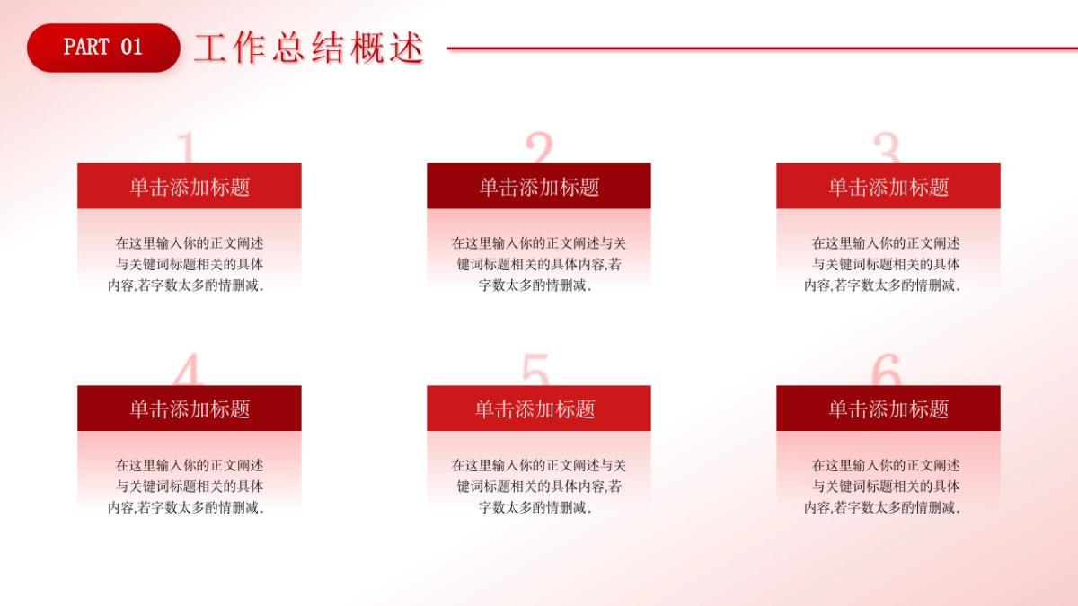2026马年红色商务年终总结PPT模板 (36).pptx_第7页
