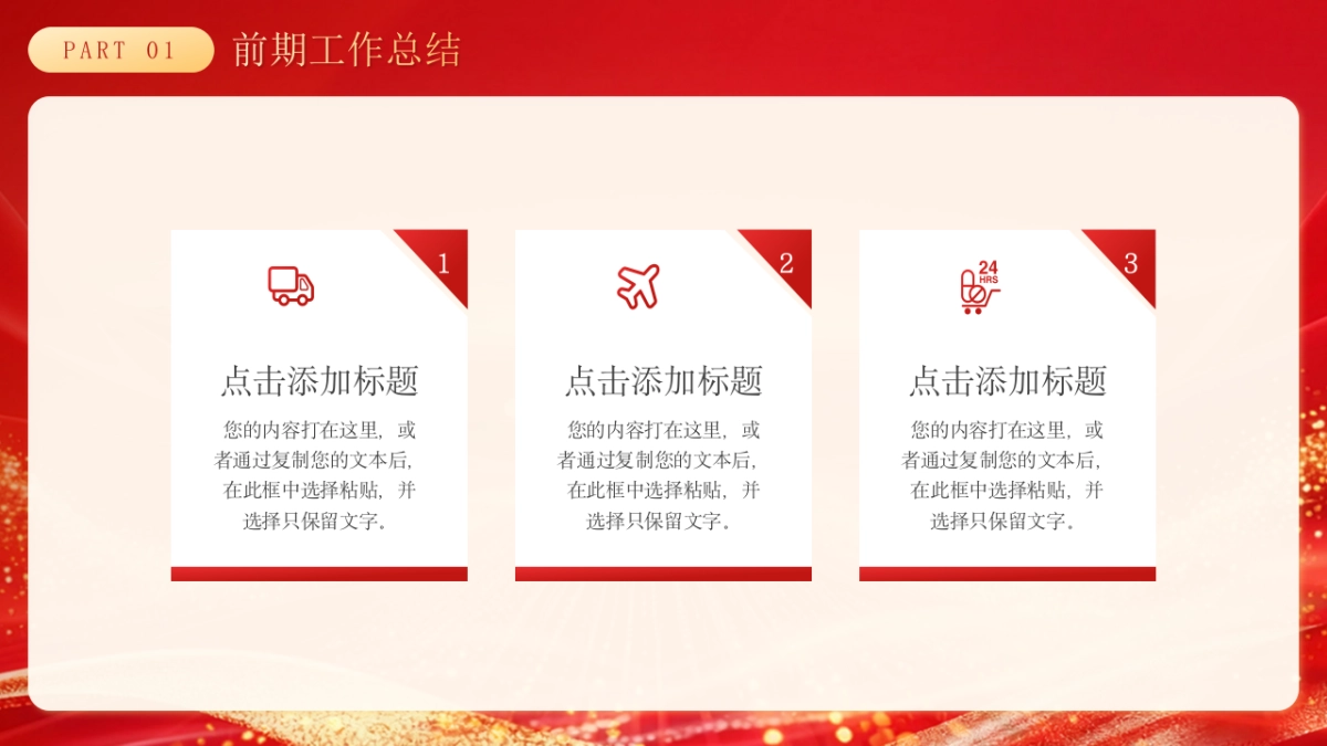 2026马年红色商务年终总结PPT模板 (37).pptx_第10页