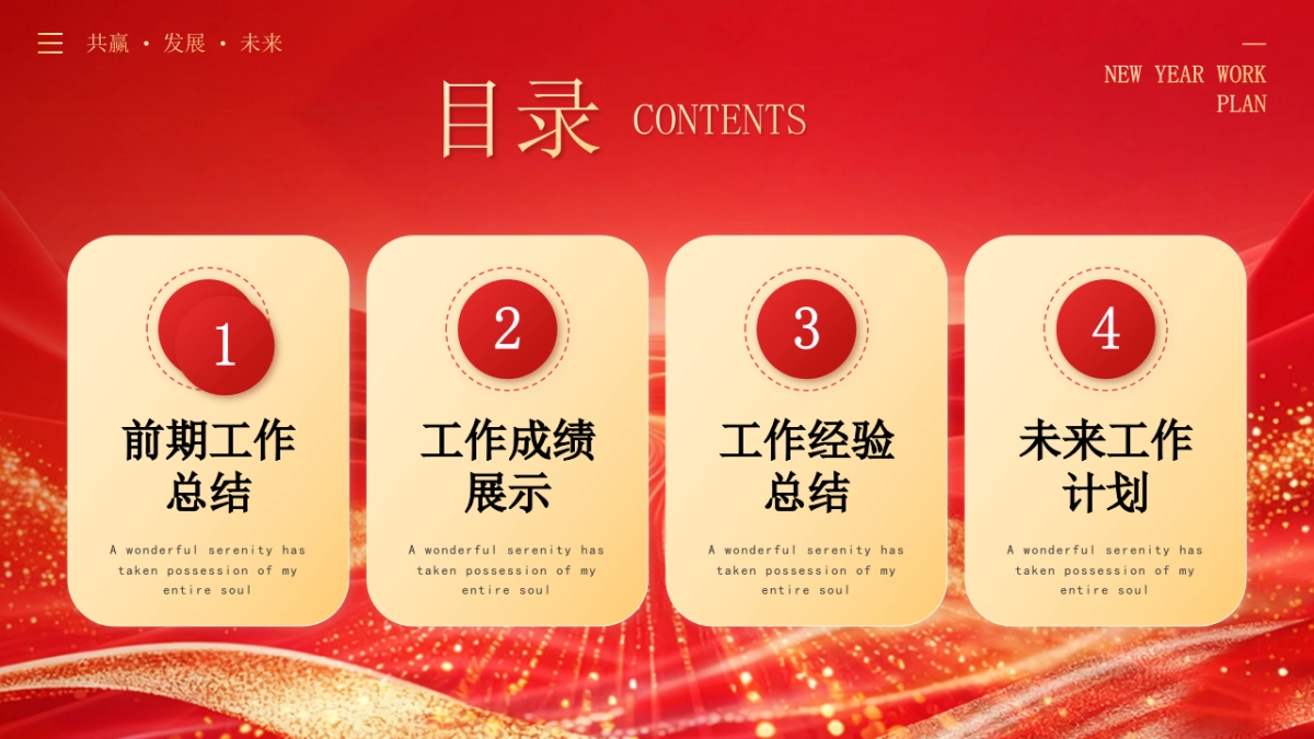 2026马年红色商务年终总结PPT模板 (37).pptx_第2页