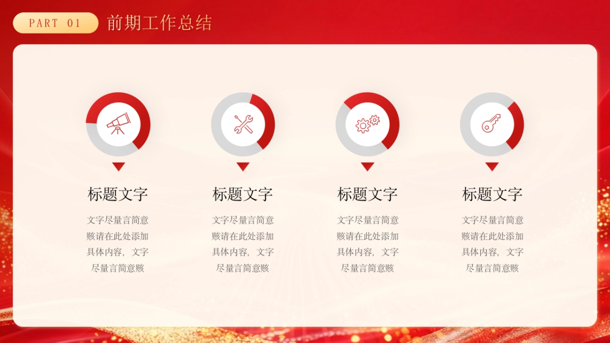 2026马年红色商务年终总结PPT模板 (37).pptx_第4页