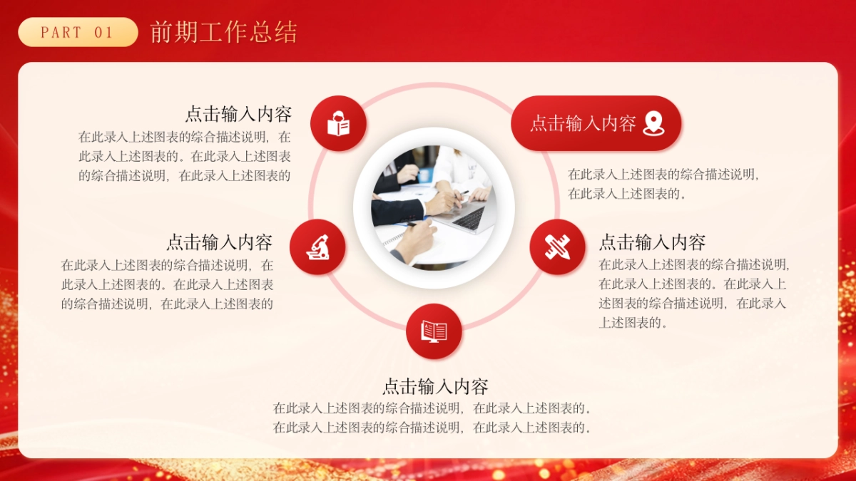 2026马年红色商务年终总结PPT模板 (37).pptx_第5页