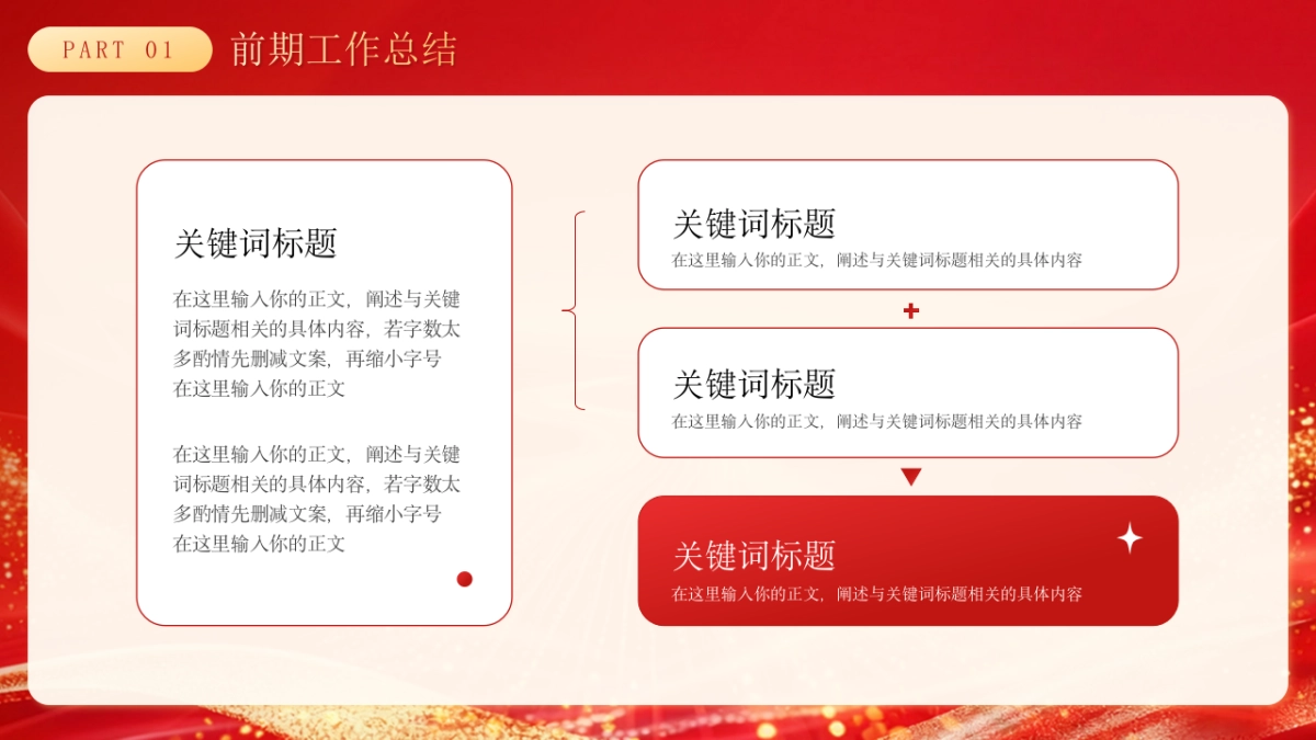 2026马年红色商务年终总结PPT模板 (37).pptx_第6页