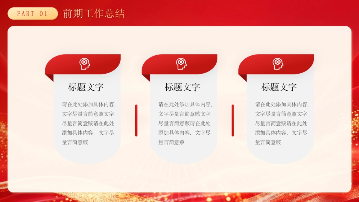 2026马年红色商务年终总结PPT模板 (37).pptx_第7页