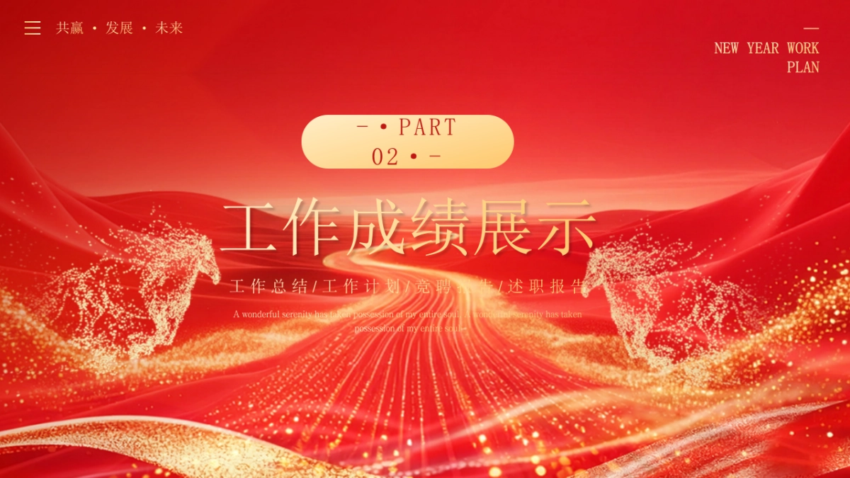 2026马年红色商务年终总结PPT模板 (37).pptx_第8页