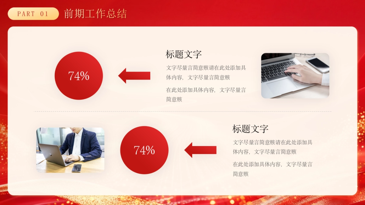 2026马年红色商务年终总结PPT模板 (37).pptx_第9页