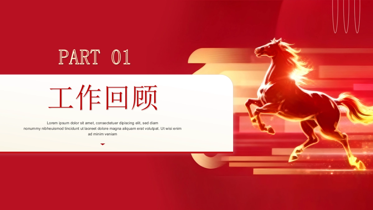 2026马年红色商务年终总结PPT模板 (38).pptx_第3页