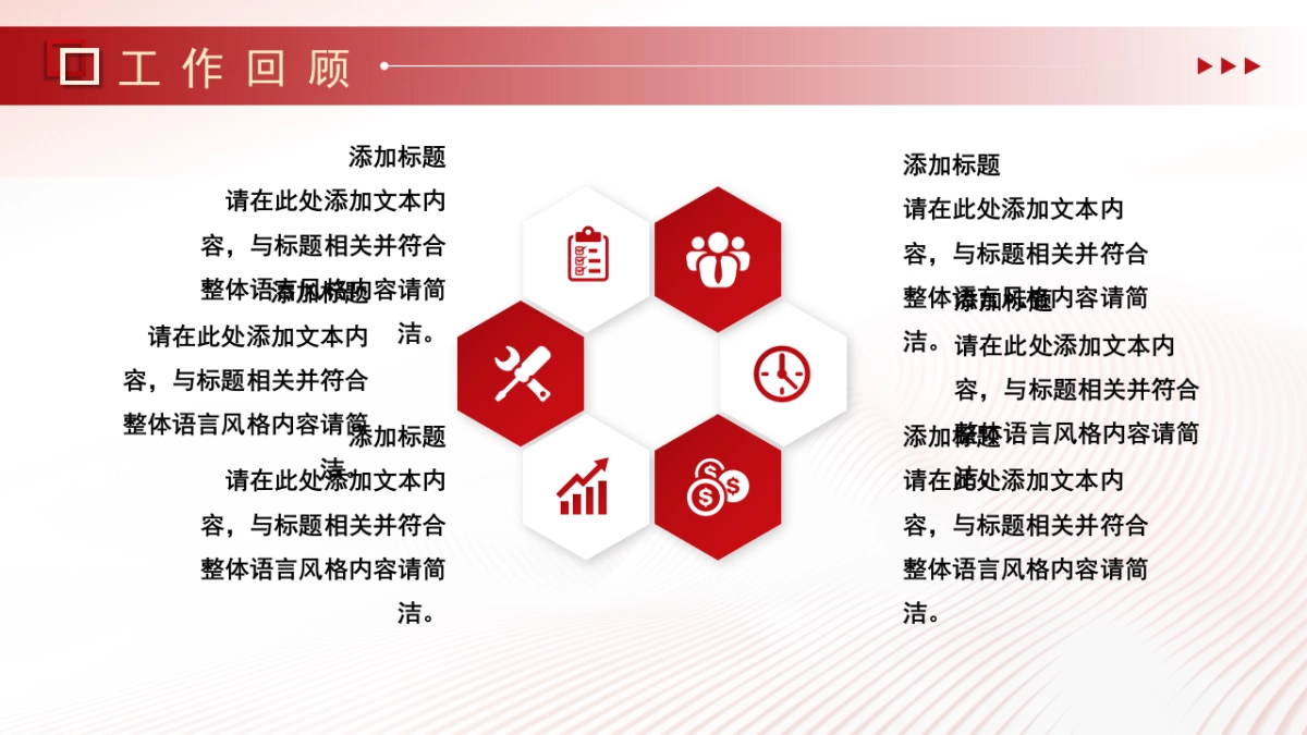 2026马年红色商务年终总结PPT模板 (38).pptx_第4页