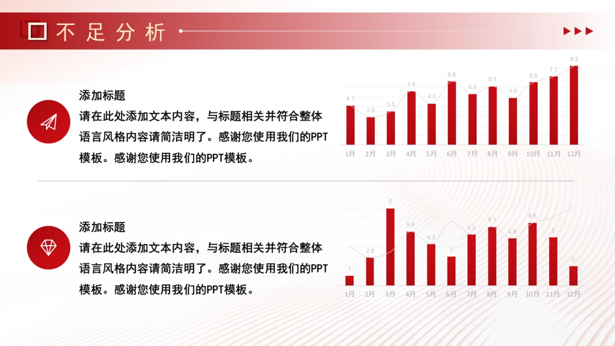 2026马年红色商务年终总结PPT模板 (38).pptx_第8页