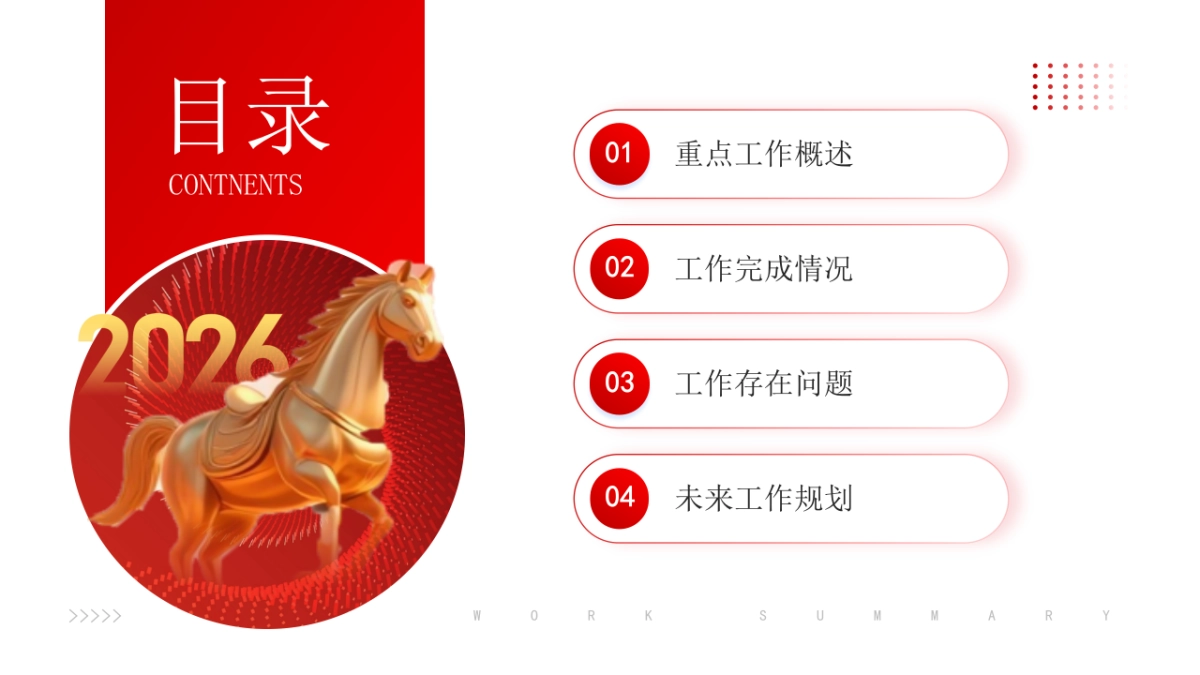 2026马年红色商务年终总结PPT模板 (39).pptx_第2页