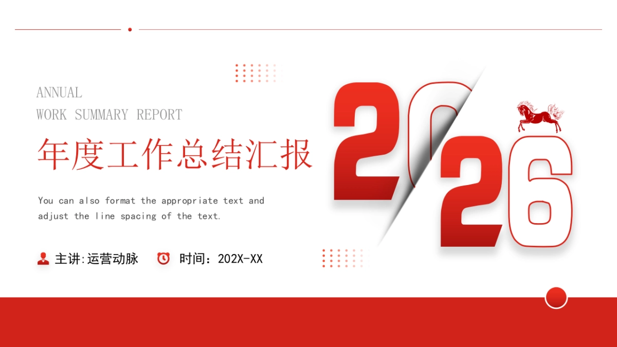 2026马年红色商务年终总结PPT模板 (40).pptx_第1页