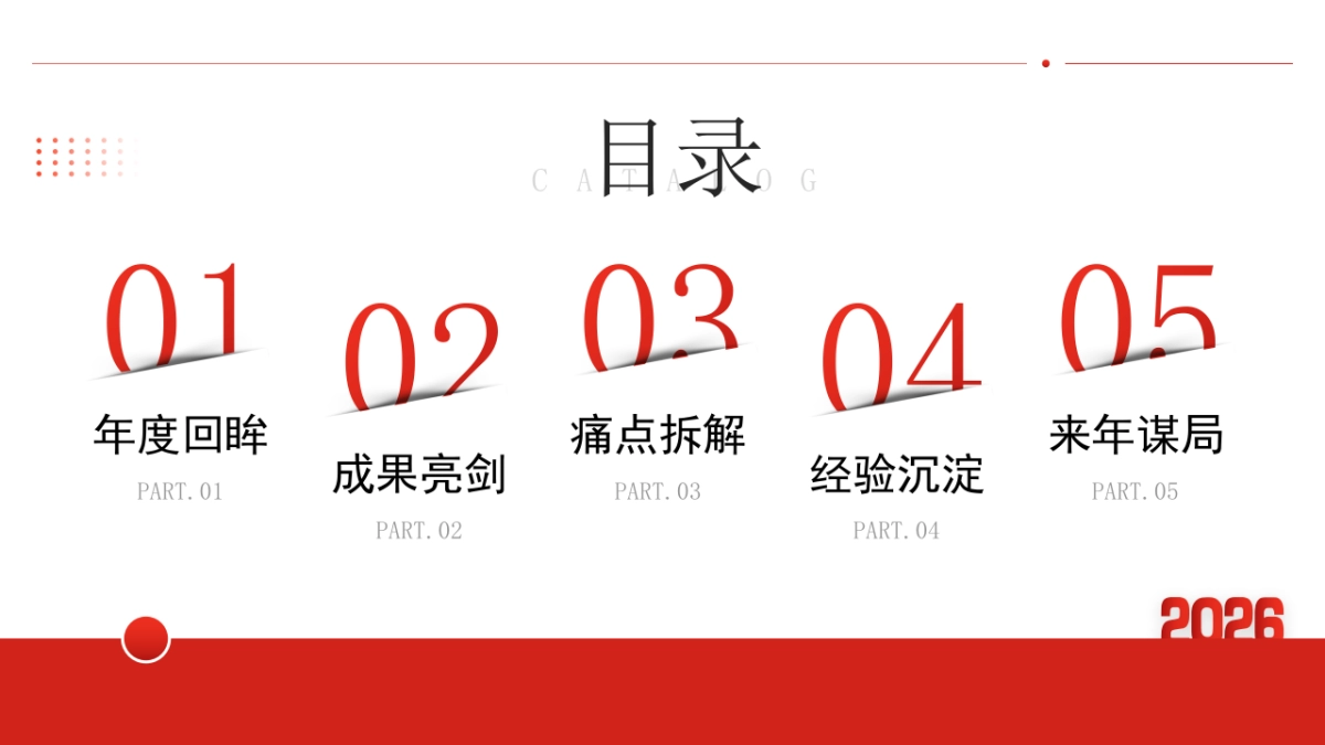 2026马年红色商务年终总结PPT模板 (40).pptx_第2页