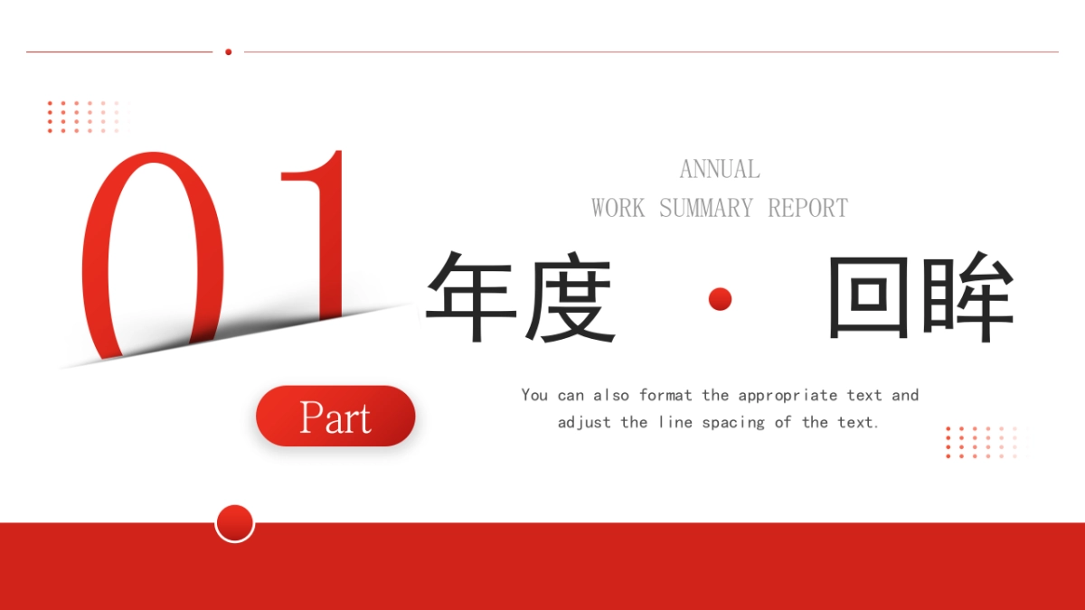 2026马年红色商务年终总结PPT模板 (40).pptx_第3页