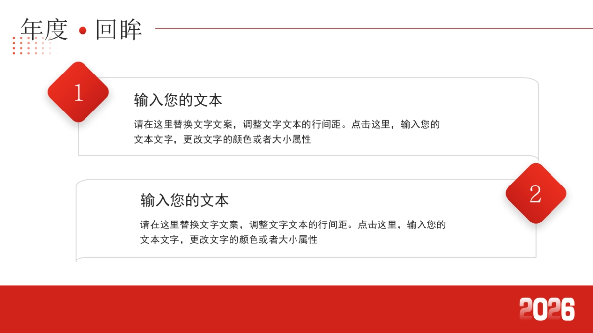 2026马年红色商务年终总结PPT模板 (40).pptx_第4页