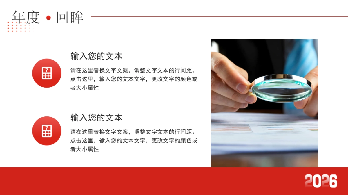 2026马年红色商务年终总结PPT模板 (40).pptx_第5页