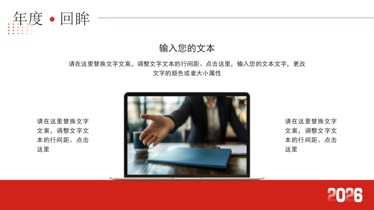 2026马年红色商务年终总结PPT模板 (40).pptx_第6页
