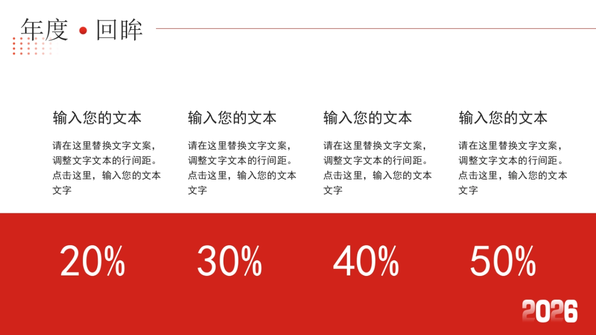2026马年红色商务年终总结PPT模板 (40).pptx_第7页