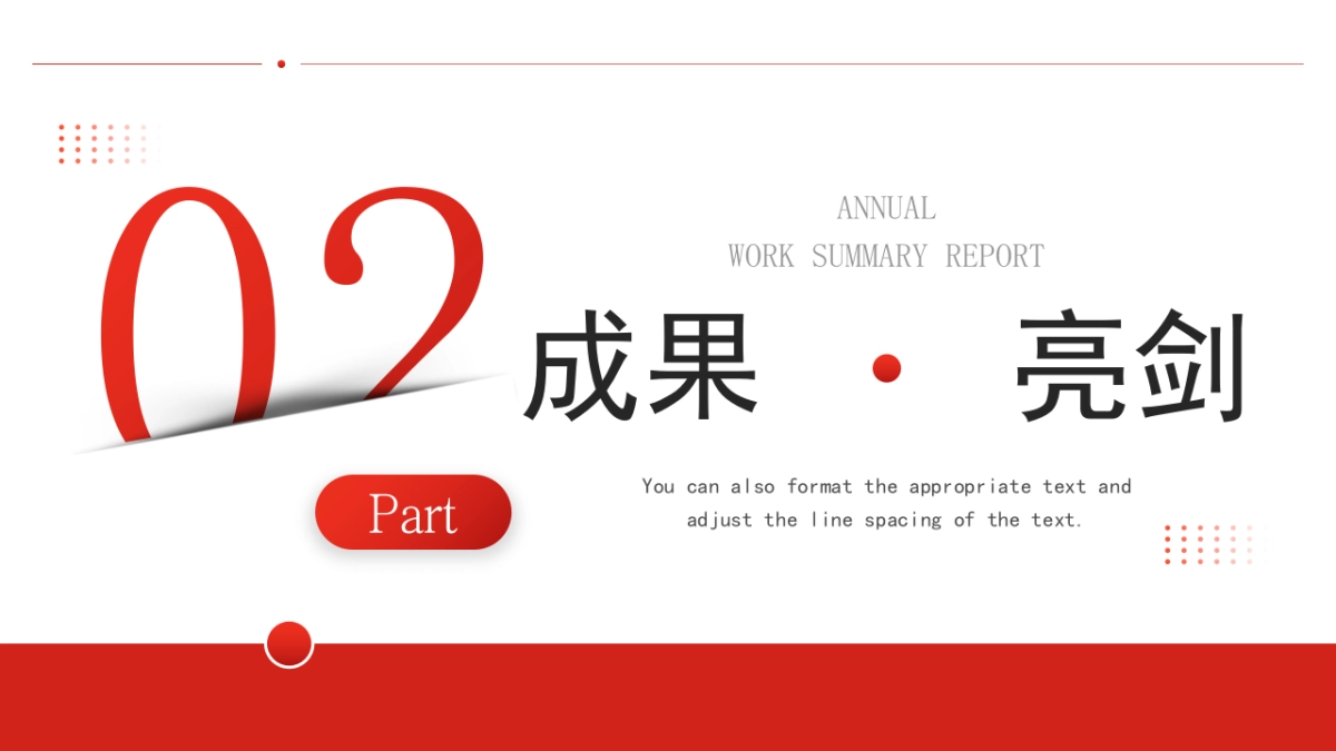 2026马年红色商务年终总结PPT模板 (40).pptx_第8页