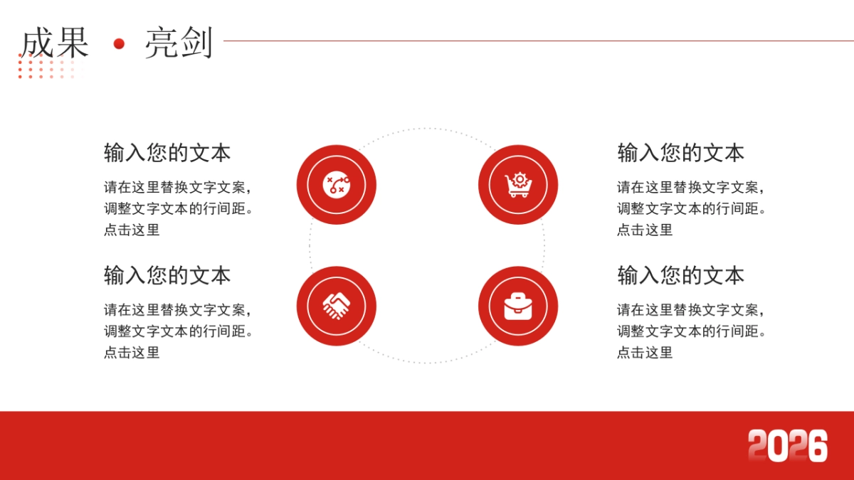 2026马年红色商务年终总结PPT模板 (40).pptx_第9页