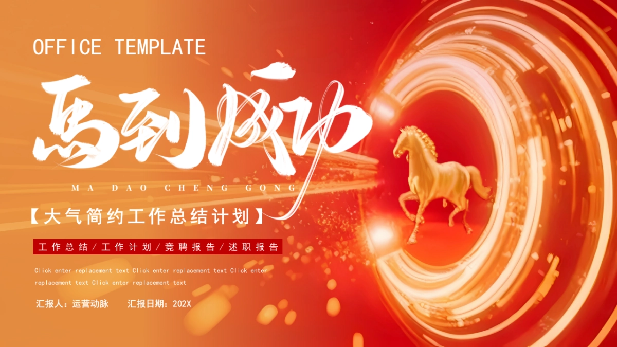 2026马年红色商务年终总结PPT模板 (41).pptx_第1页