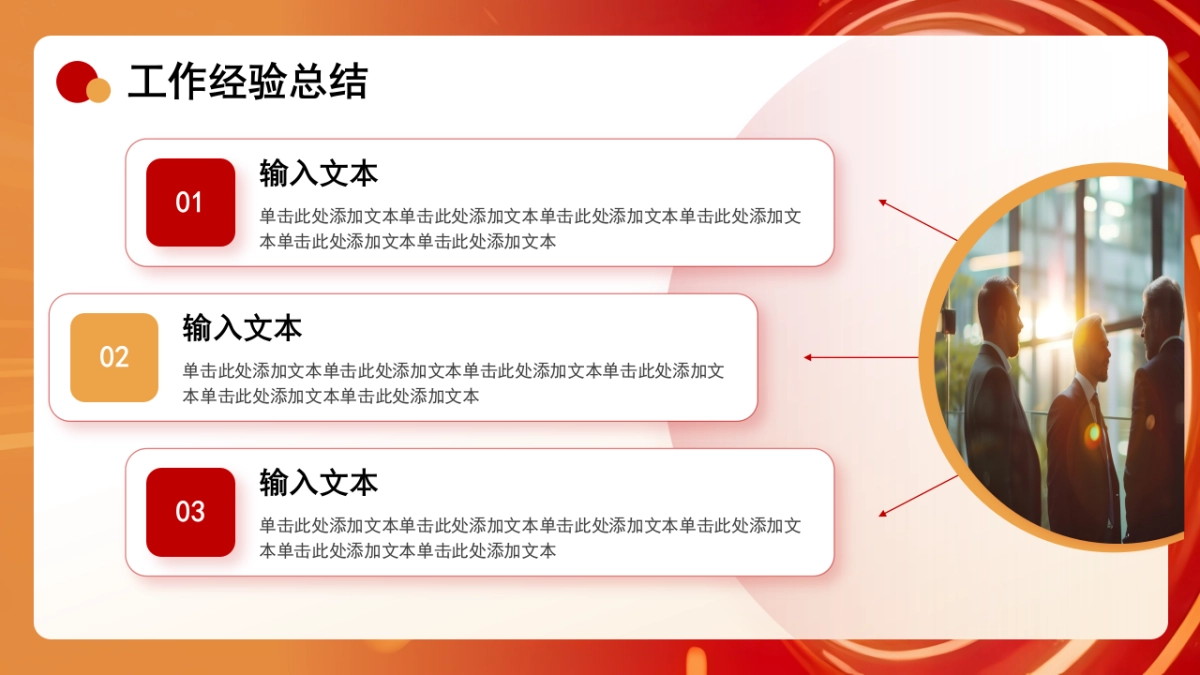 2026马年红色商务年终总结PPT模板 (41).pptx_第10页